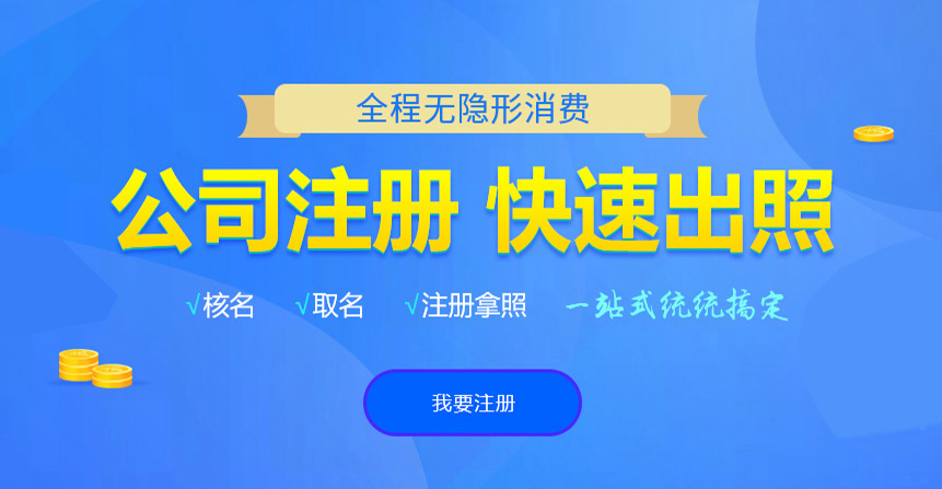 新绛悦旭注册公司网