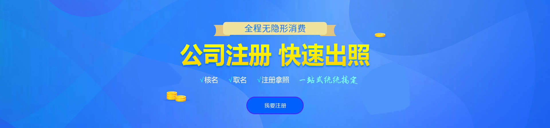 新绛注册公司网
